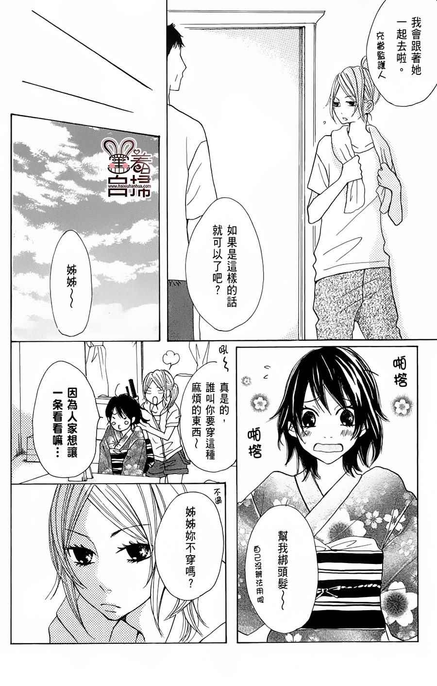 《完美☆彼氏彼女Ⅱ》漫画 002集