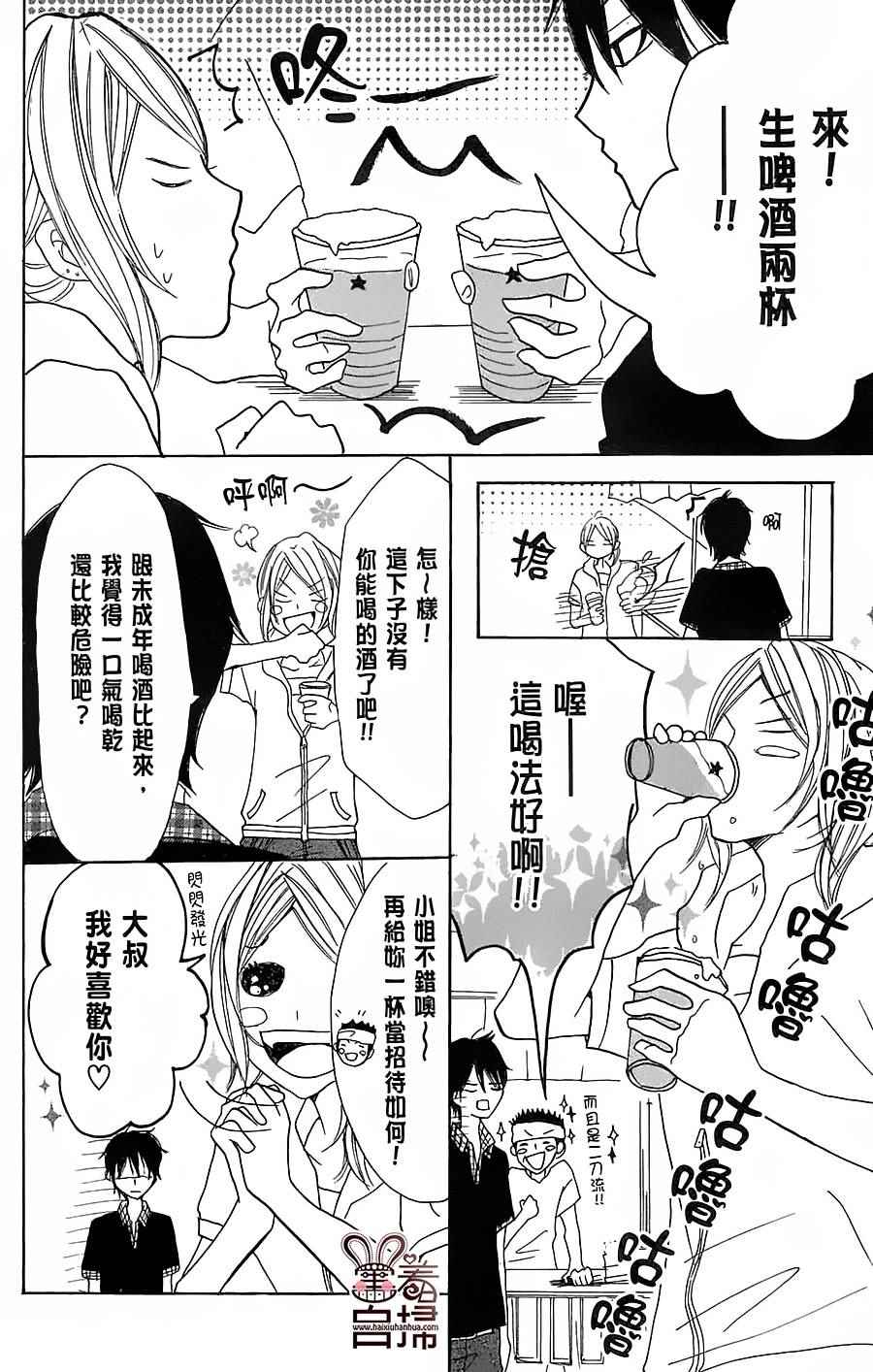 《完美☆彼氏彼女Ⅱ》漫画 002集