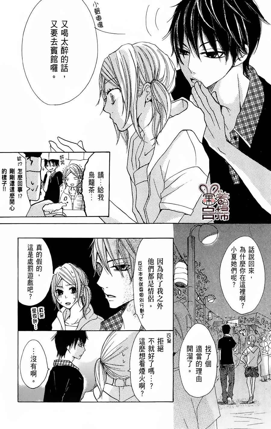 《完美☆彼氏彼女Ⅱ》漫画 002集