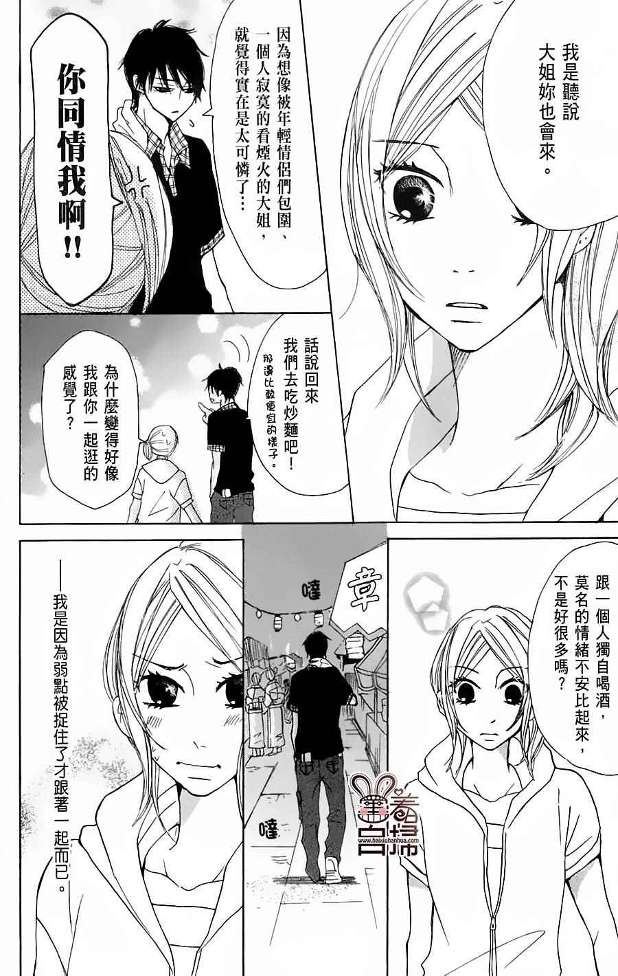 《完美☆彼氏彼女Ⅱ》漫画 002集