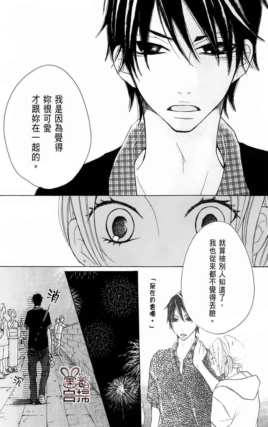 《完美☆彼氏彼女Ⅱ》漫画 002集