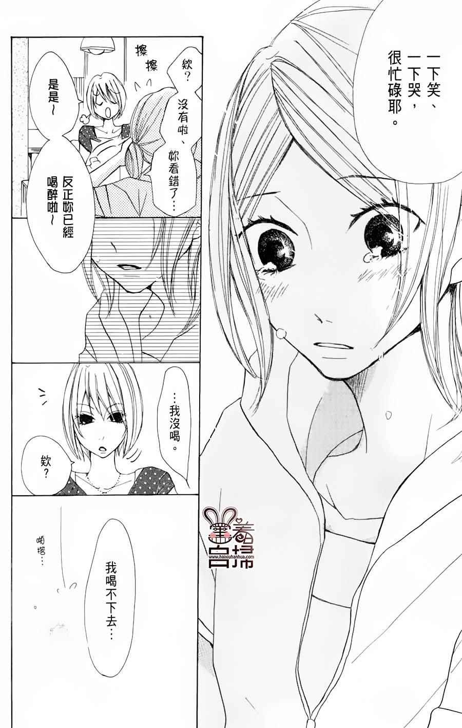 《完美☆彼氏彼女Ⅱ》漫画 002集