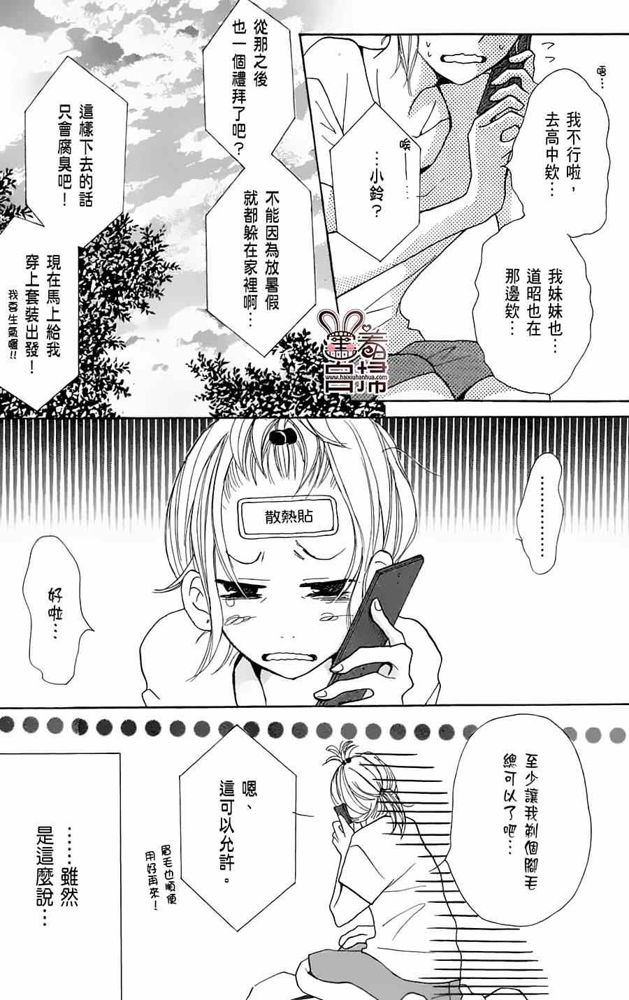 《完美☆彼氏彼女Ⅱ》漫画 003集