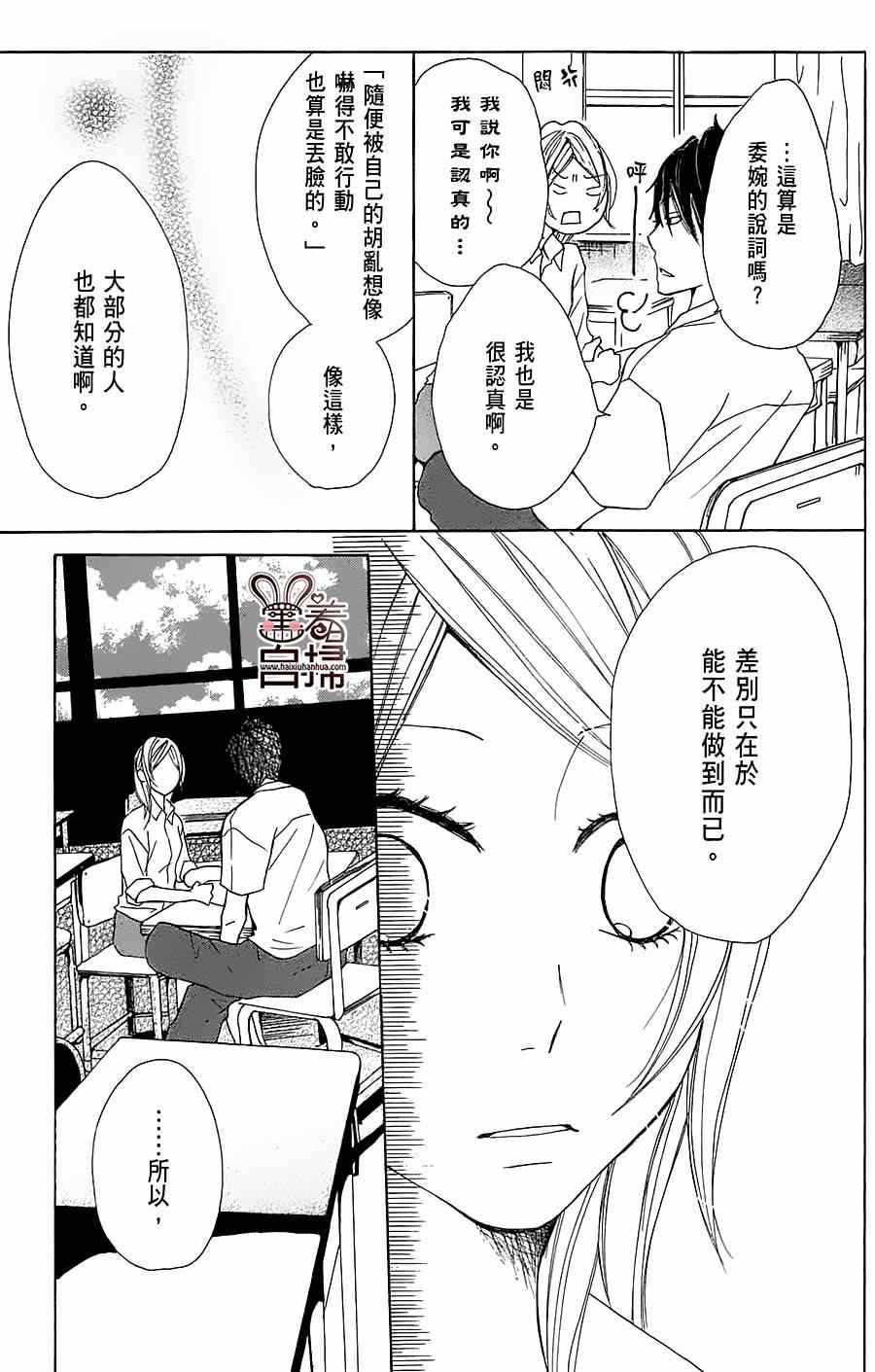 《完美☆彼氏彼女Ⅱ》漫画 003集