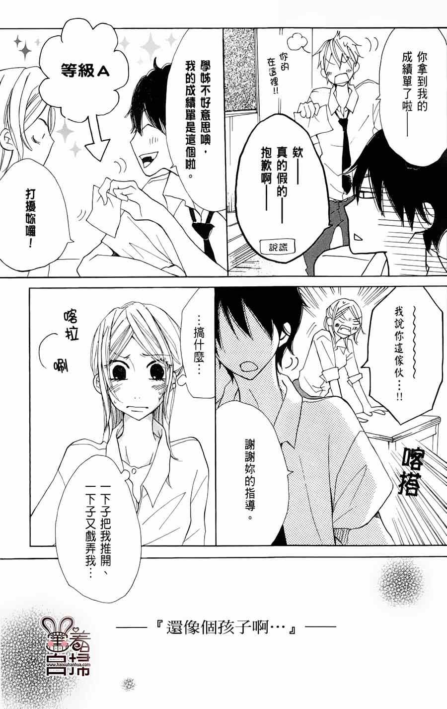 《完美☆彼氏彼女Ⅱ》漫画 003集