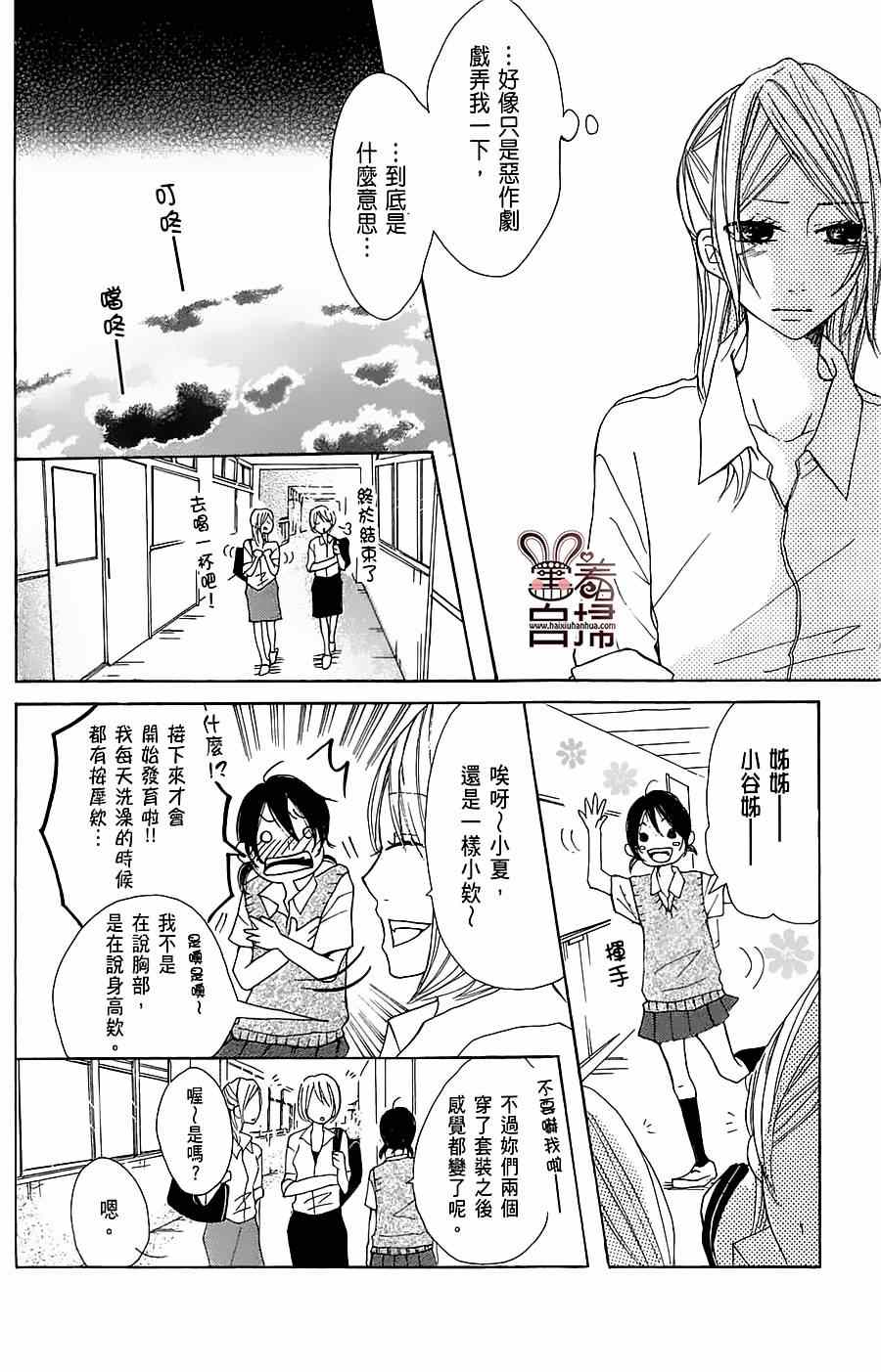 《完美☆彼氏彼女Ⅱ》漫画 003集