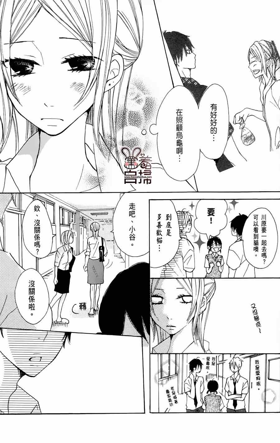 《完美☆彼氏彼女Ⅱ》漫画 003集