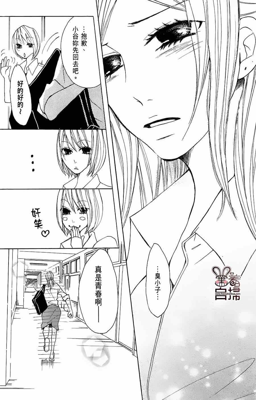 《完美☆彼氏彼女Ⅱ》漫画 003集