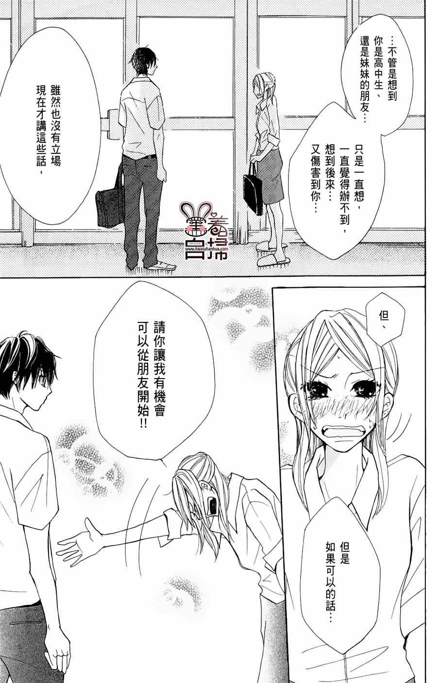 《完美☆彼氏彼女Ⅱ》漫画 003集