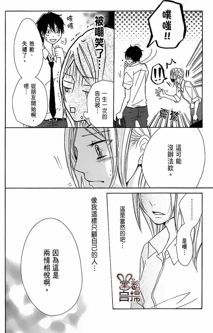 《完美☆彼氏彼女Ⅱ》漫画 003集