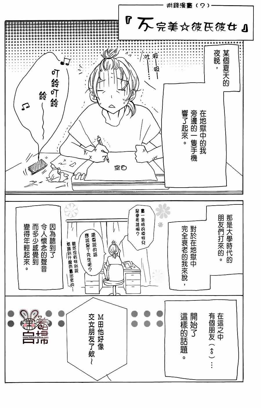 《完美☆彼氏彼女Ⅱ》漫画 003集