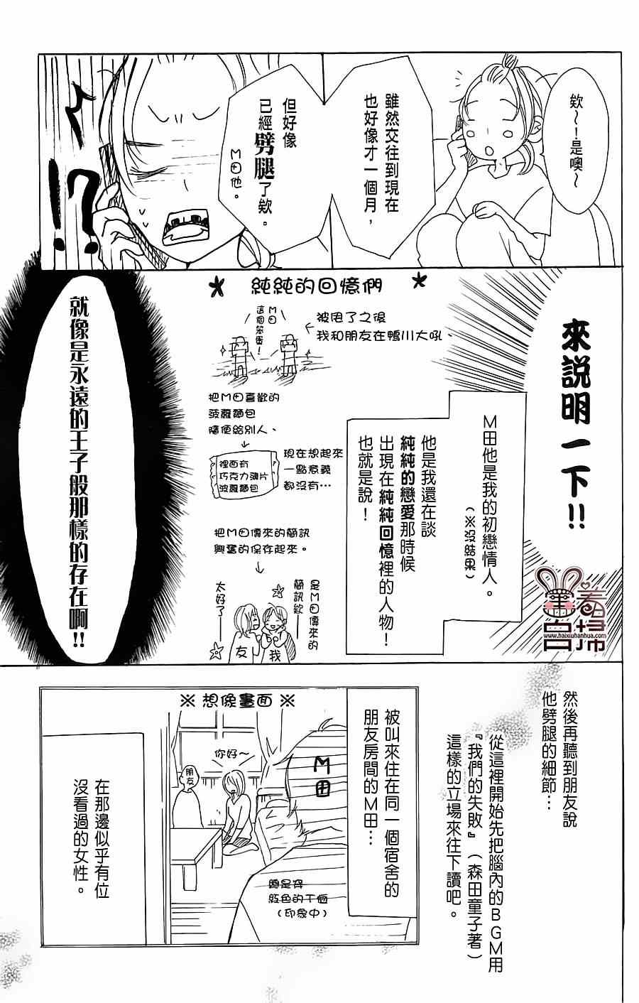 《完美☆彼氏彼女Ⅱ》漫画 003集