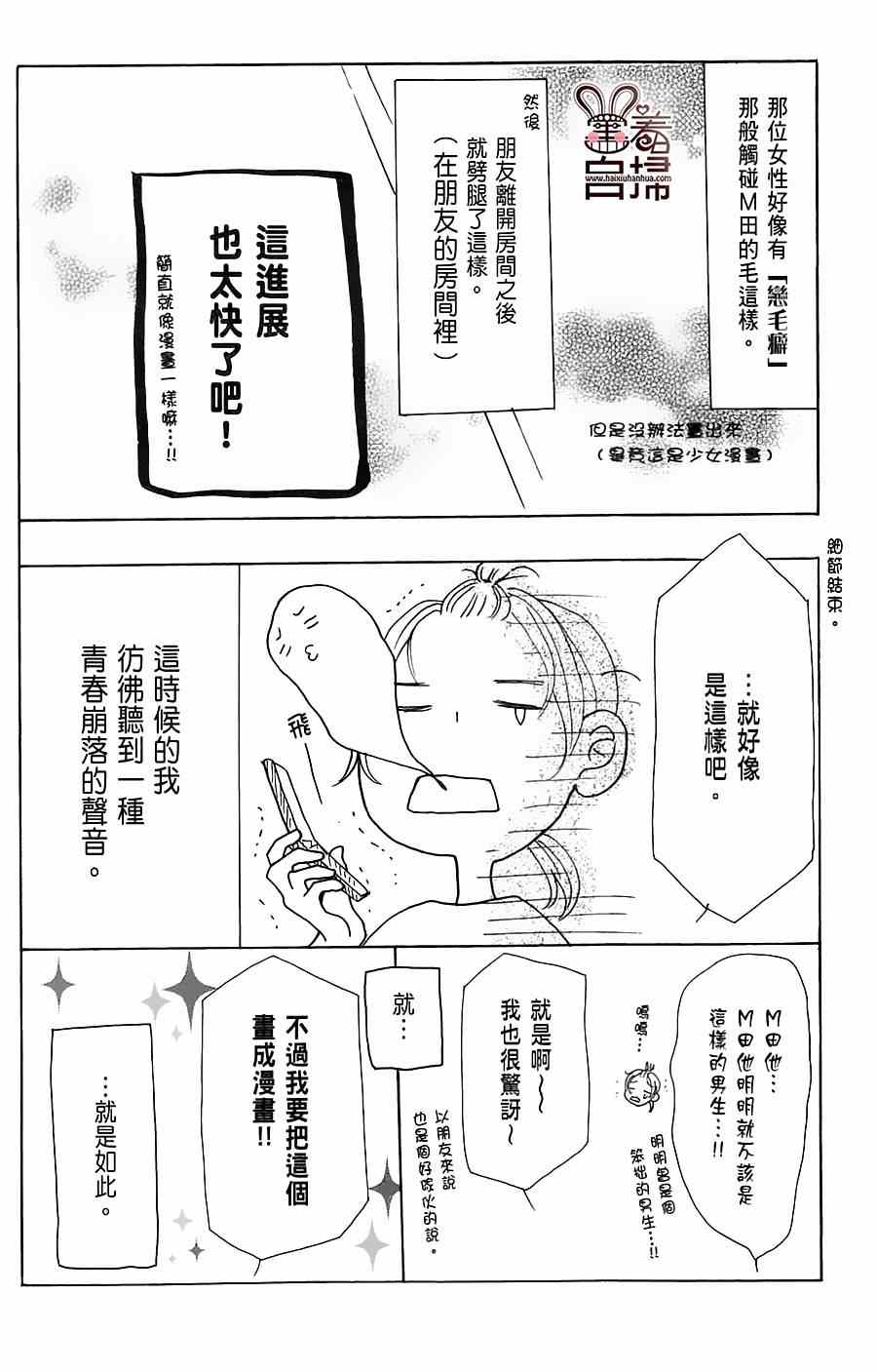 《完美☆彼氏彼女Ⅱ》漫画 003集