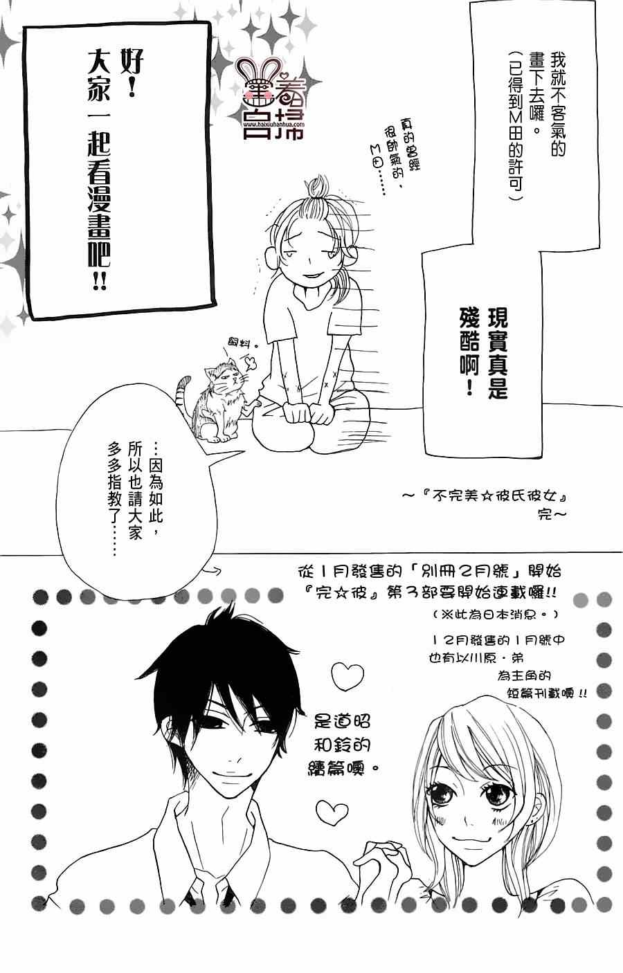 《完美☆彼氏彼女Ⅱ》漫画 003集