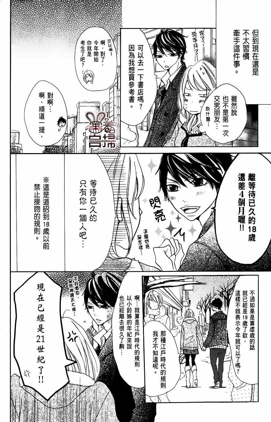 《完美☆彼氏彼女Ⅱ》漫画 004集