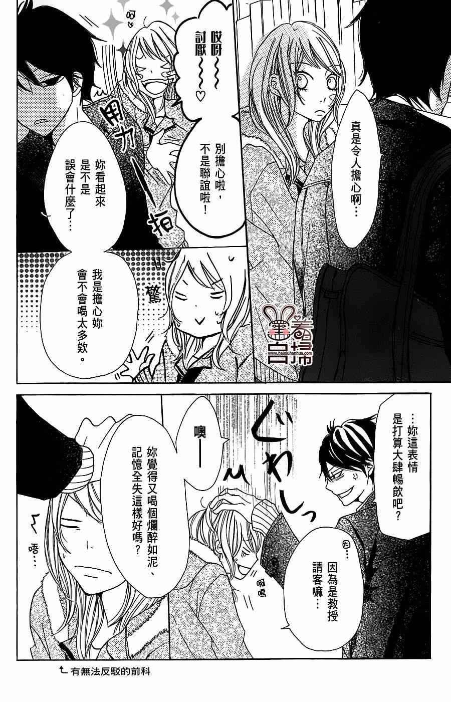 《完美☆彼氏彼女Ⅱ》漫画 004集