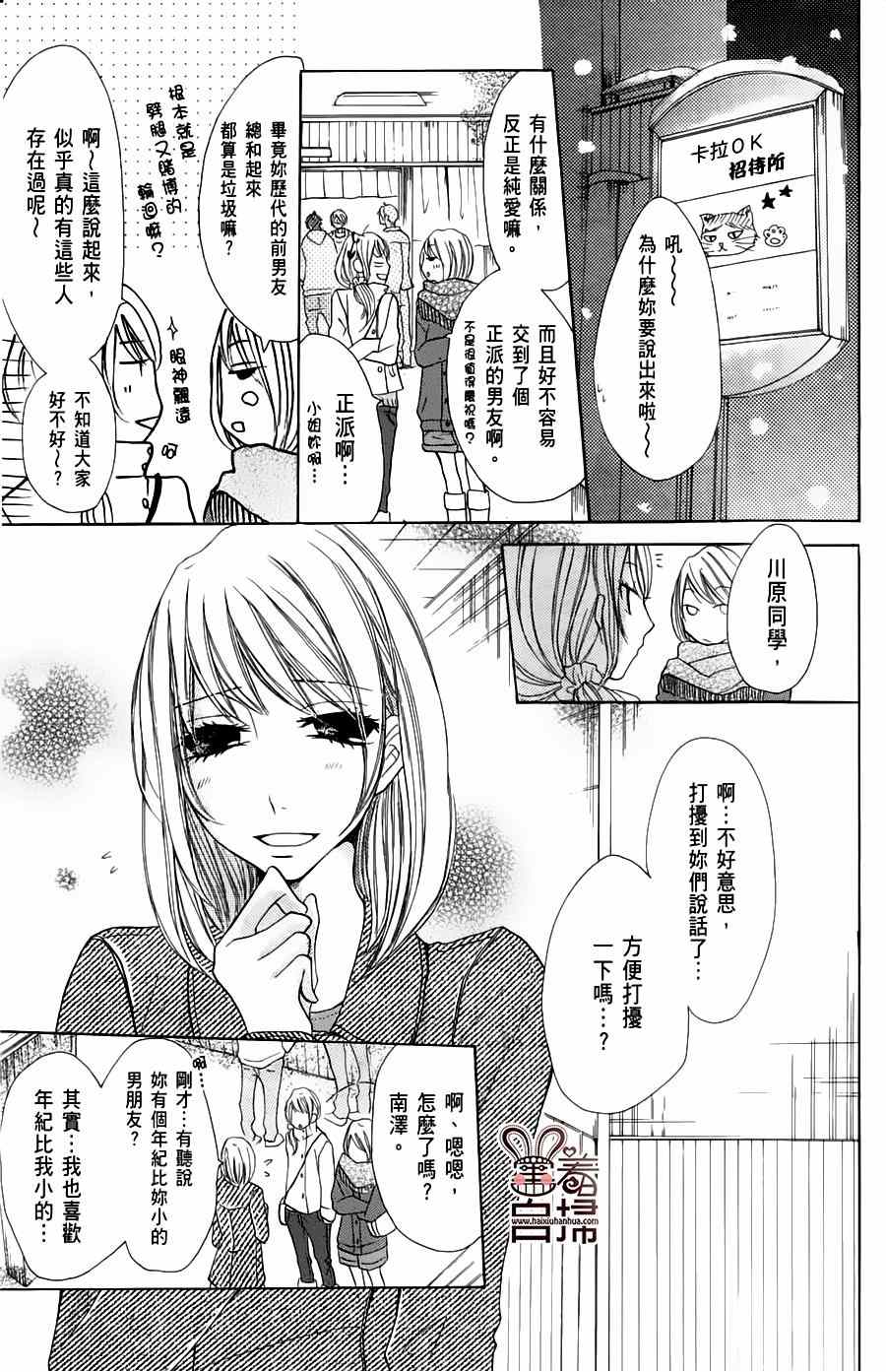 《完美☆彼氏彼女Ⅱ》漫画 004集