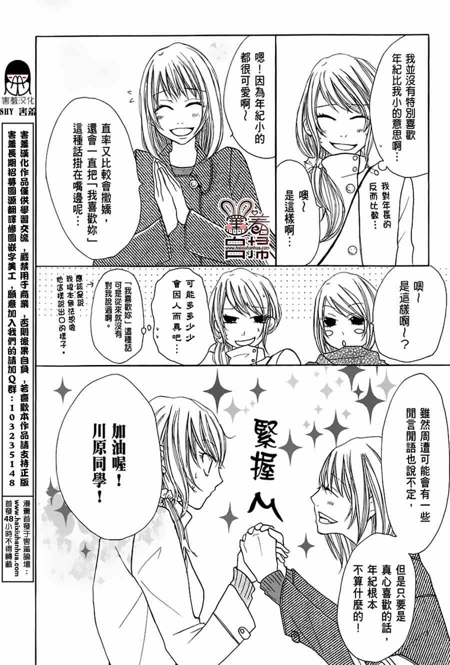 《完美☆彼氏彼女Ⅱ》漫画 004集