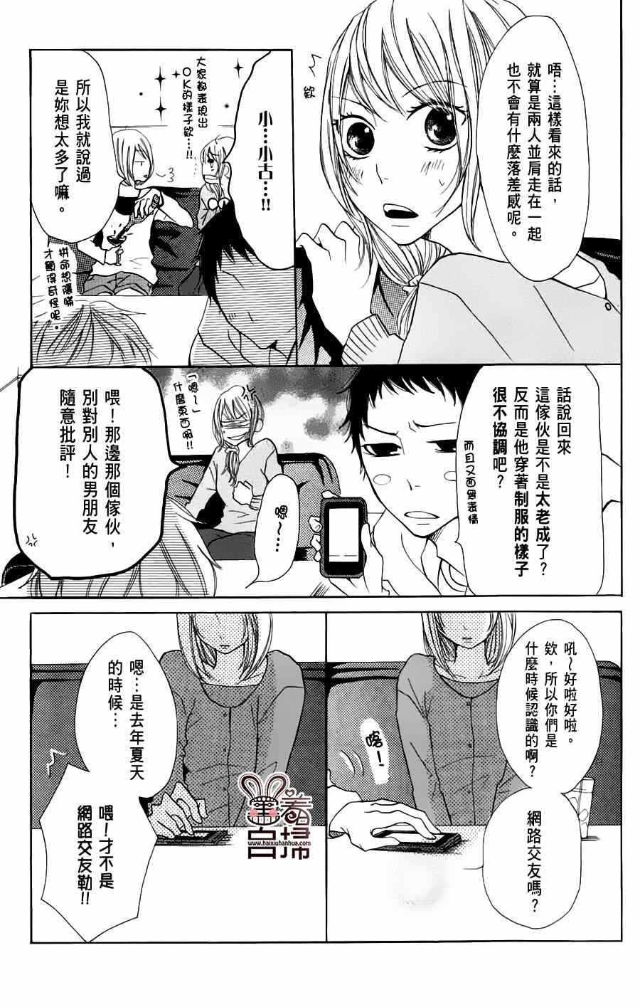 《完美☆彼氏彼女Ⅱ》漫画 004集