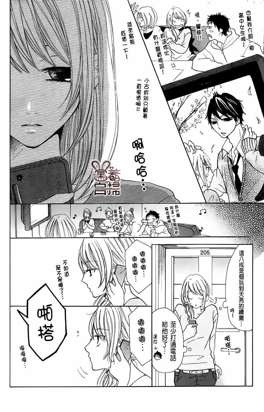 《完美☆彼氏彼女Ⅱ》漫画 004集