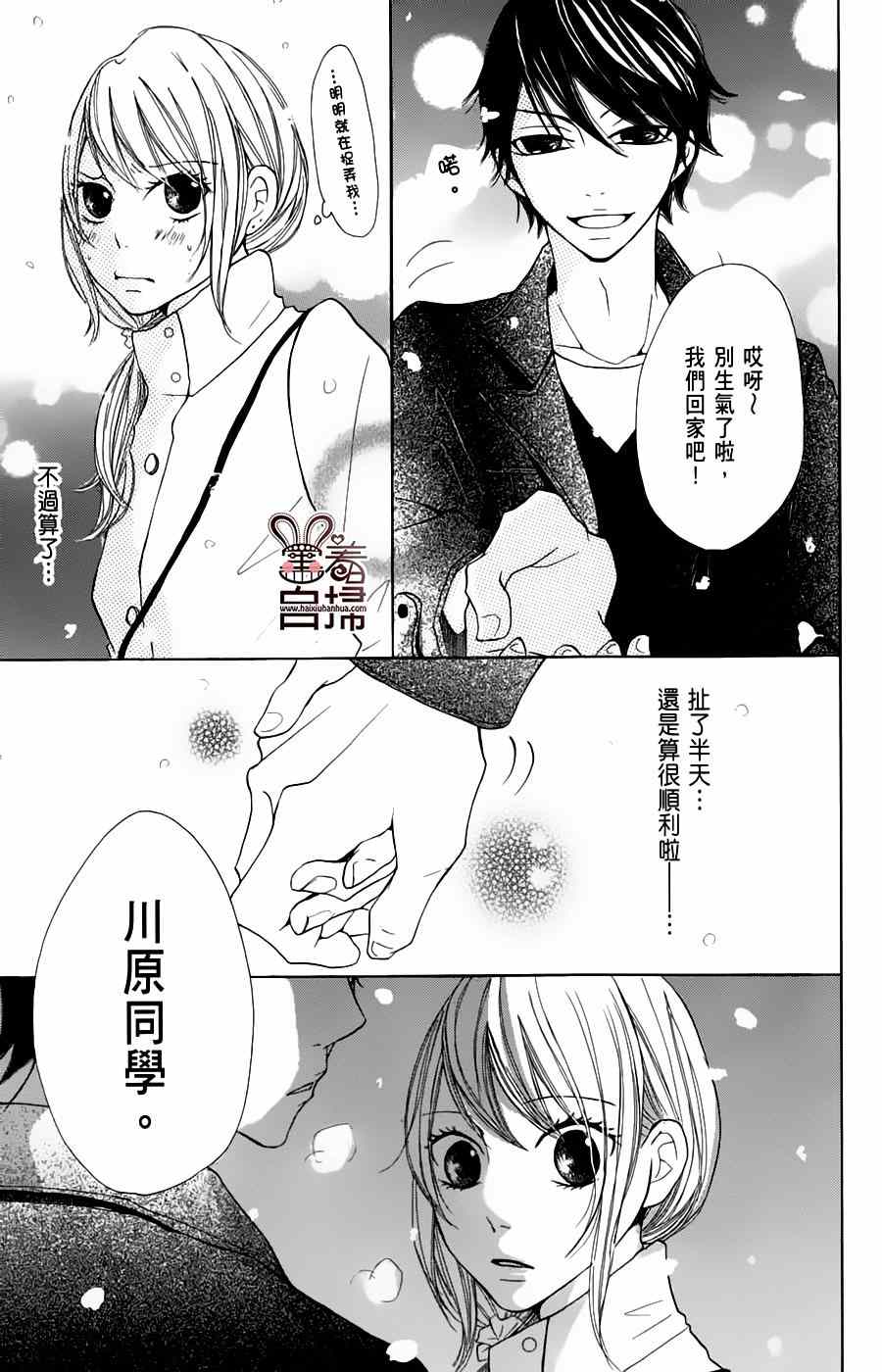 《完美☆彼氏彼女Ⅱ》漫画 004集