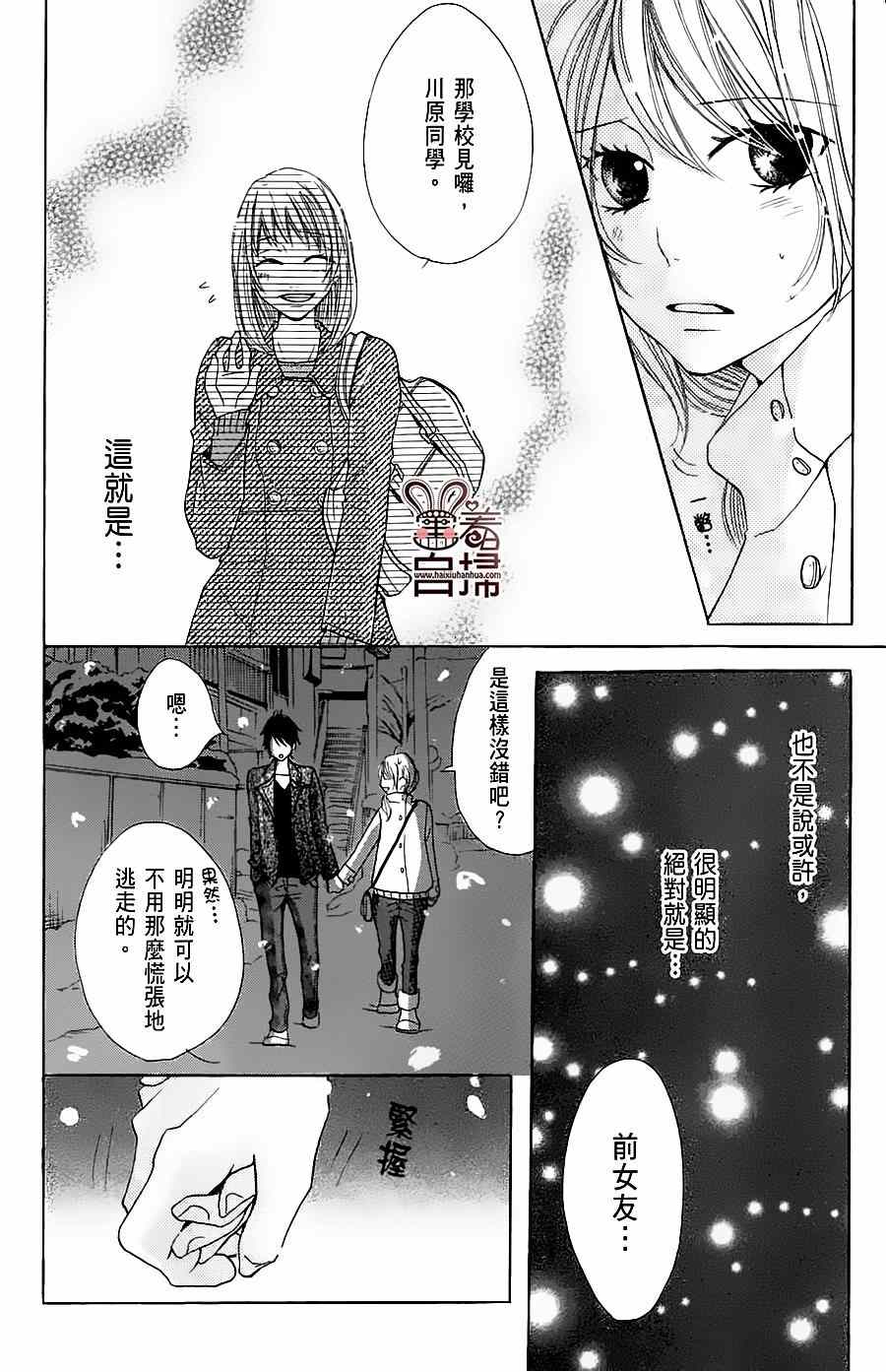 《完美☆彼氏彼女Ⅱ》漫画 004集