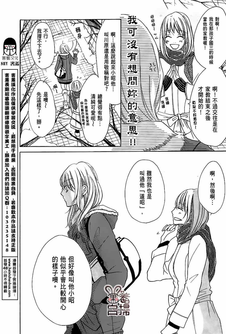 《完美☆彼氏彼女Ⅱ》漫画 004集