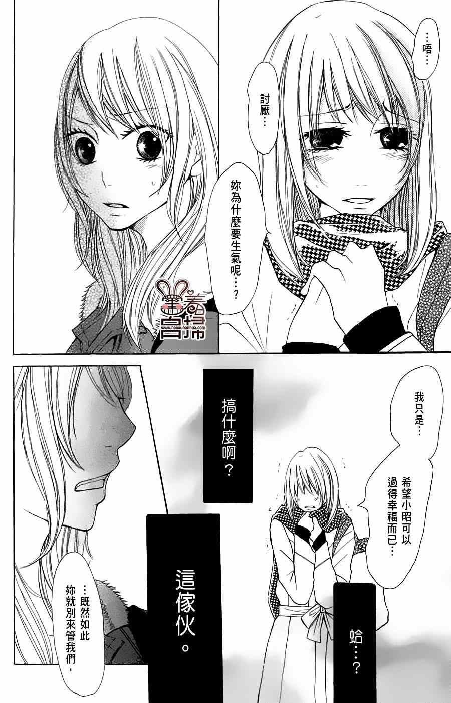 《完美☆彼氏彼女Ⅱ》漫画 004集