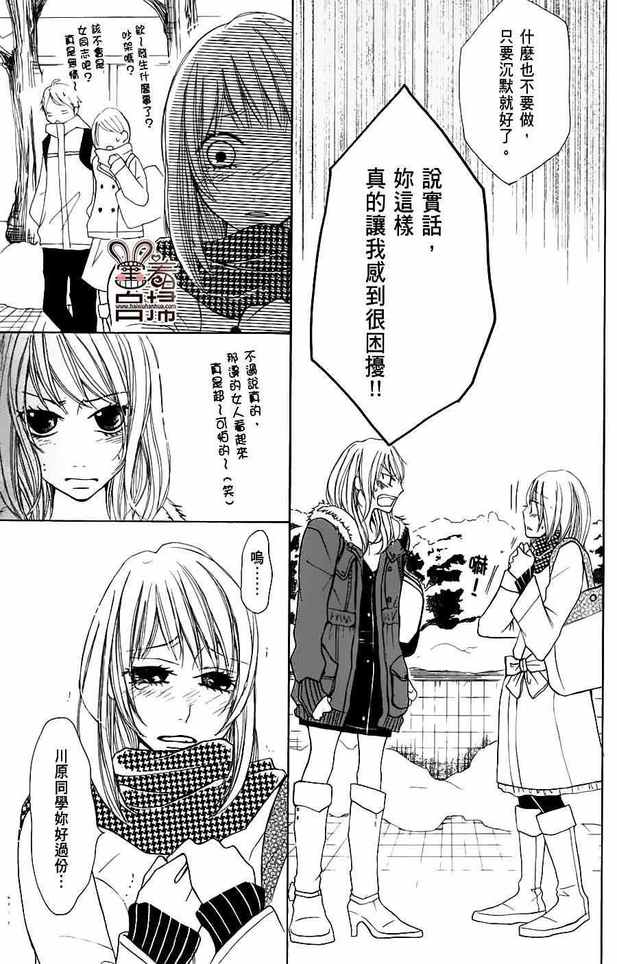 《完美☆彼氏彼女Ⅱ》漫画 004集