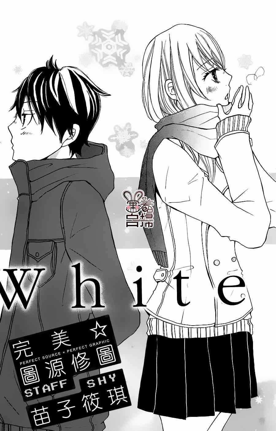 《完美☆彼氏彼女Ⅱ》漫画 White