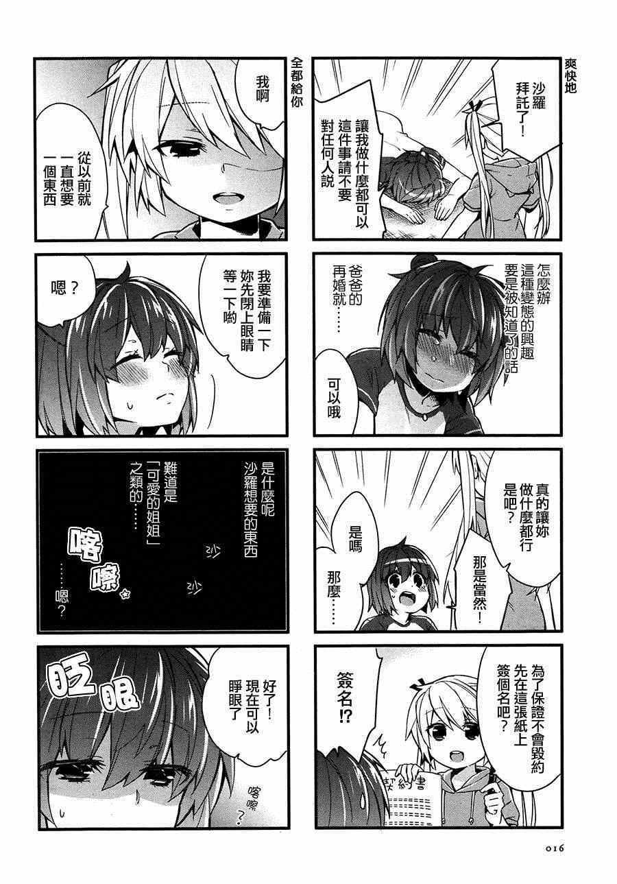 《巴甫洛夫少女》漫画 001集