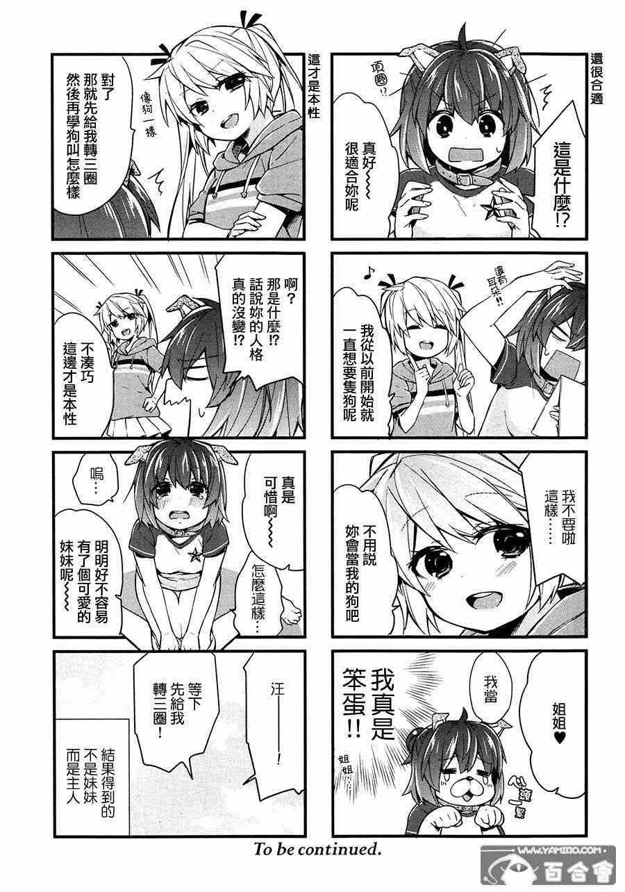 《巴甫洛夫少女》漫画 001集