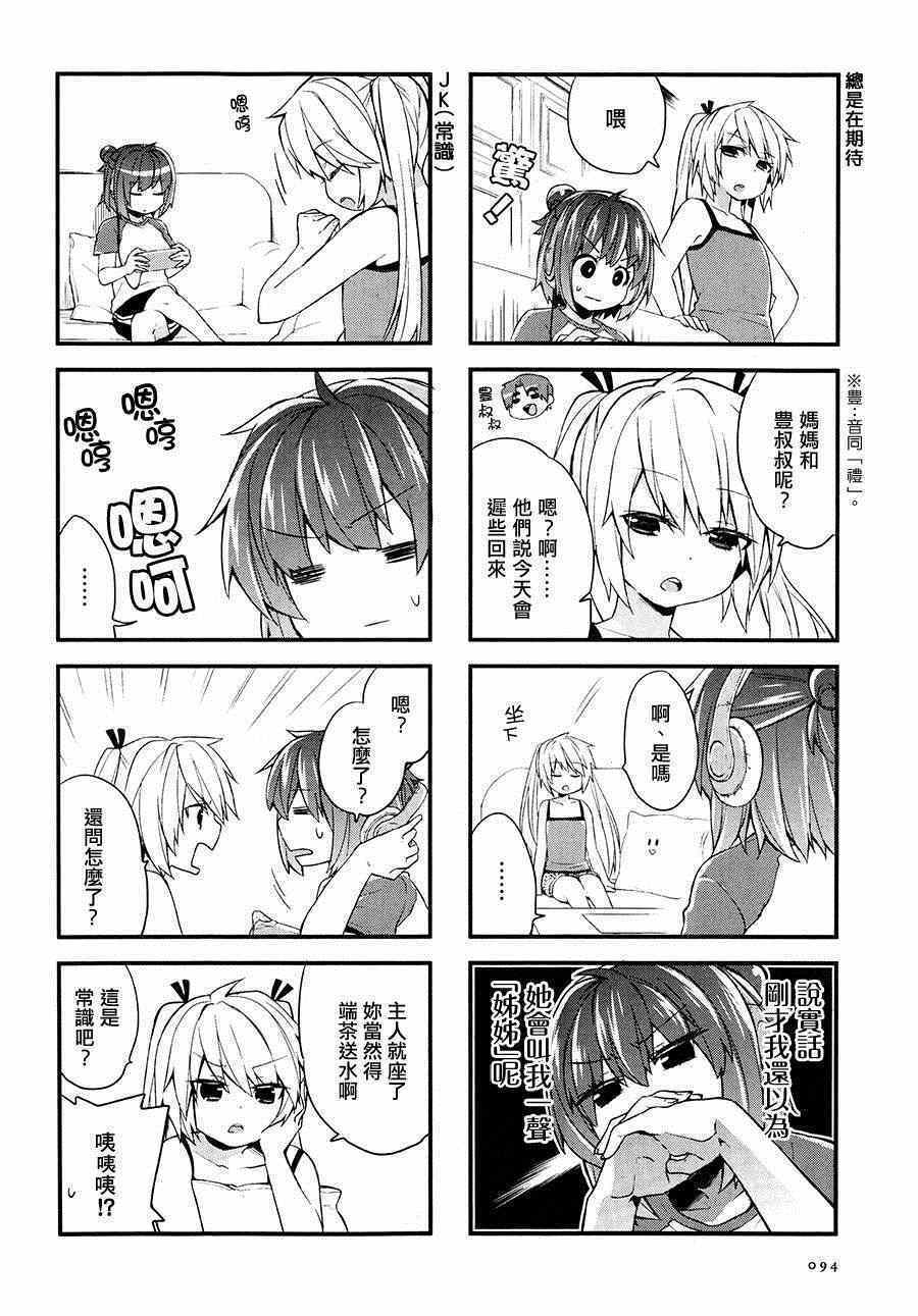 《巴甫洛夫少女》漫画 002集