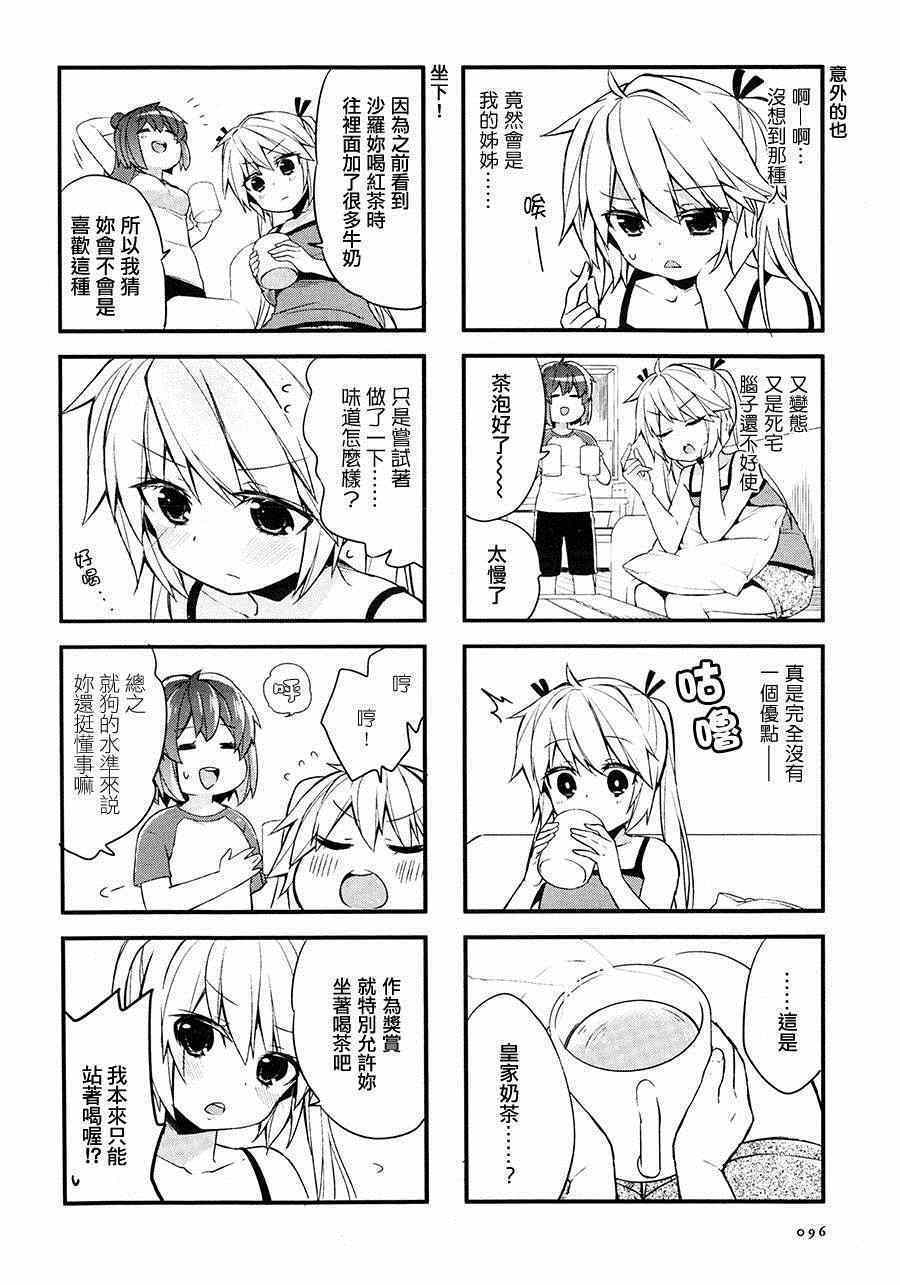 《巴甫洛夫少女》漫画 002集