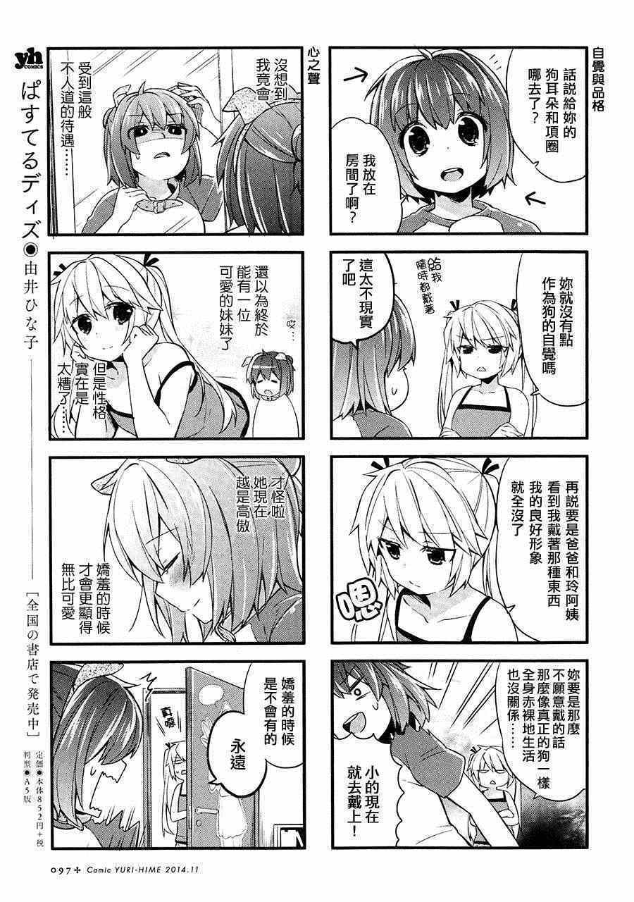 《巴甫洛夫少女》漫画 002集