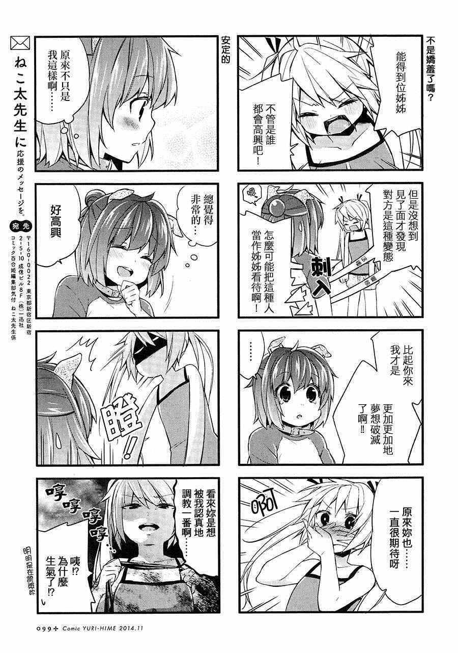 《巴甫洛夫少女》漫画 002集