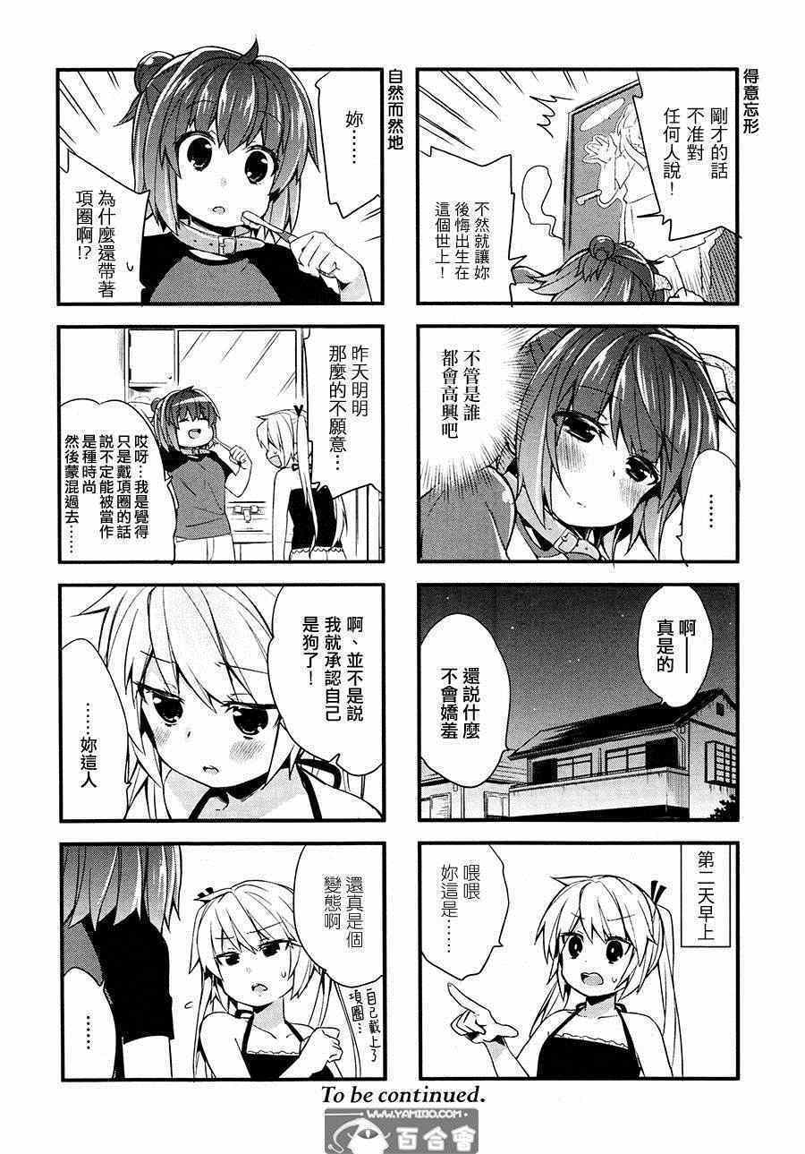 《巴甫洛夫少女》漫画 002集