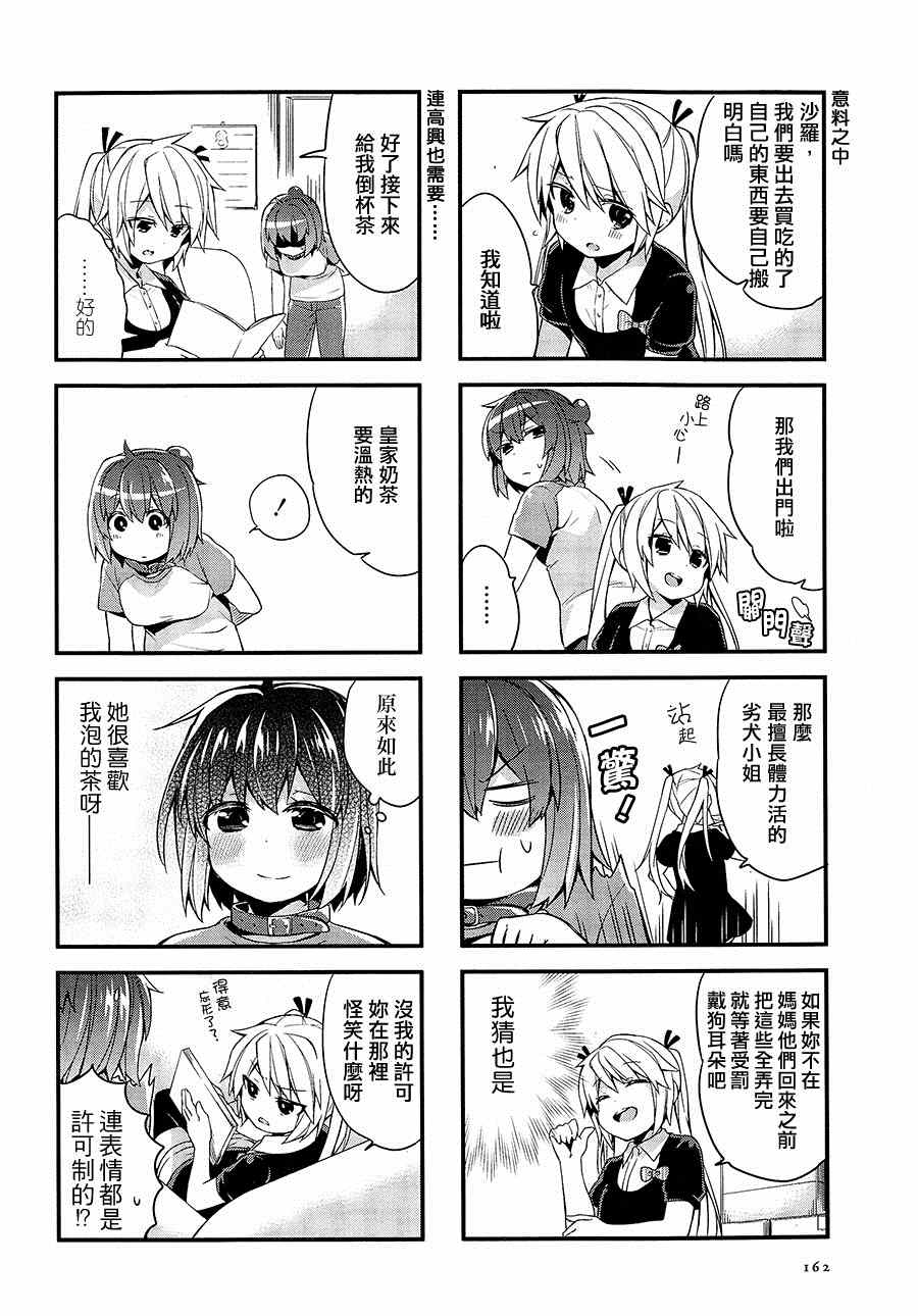 《巴甫洛夫少女》漫画 003集