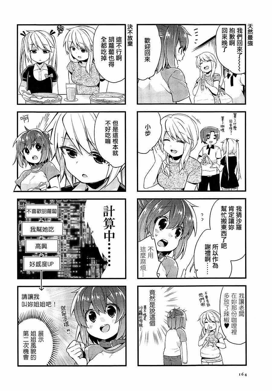 《巴甫洛夫少女》漫画 003集