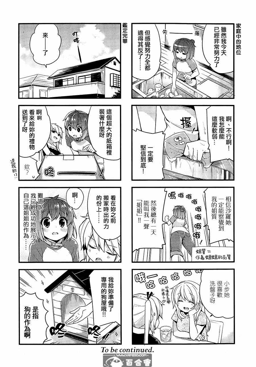 《巴甫洛夫少女》漫画 003集