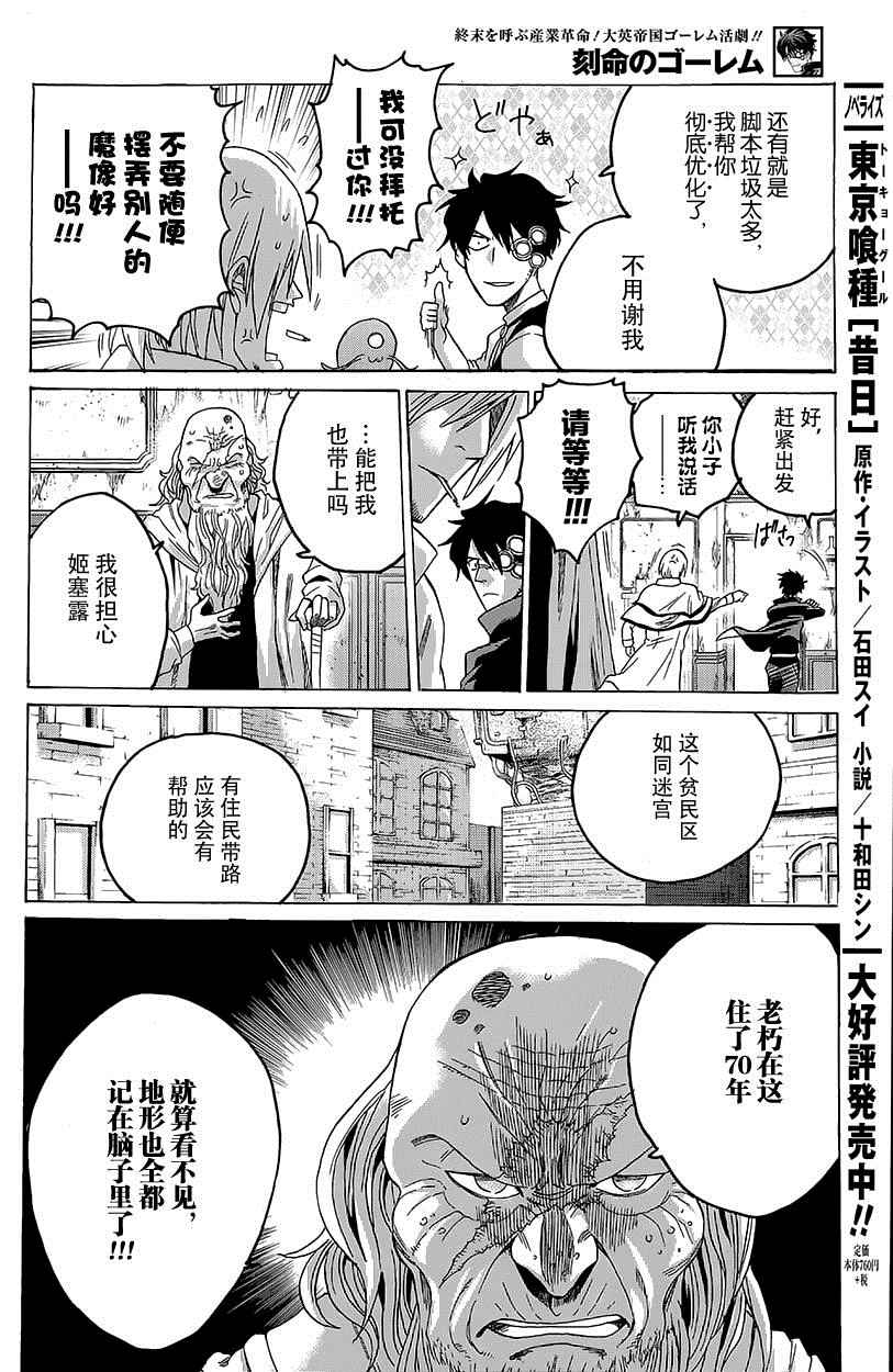 《刻命魔像》漫画 010话