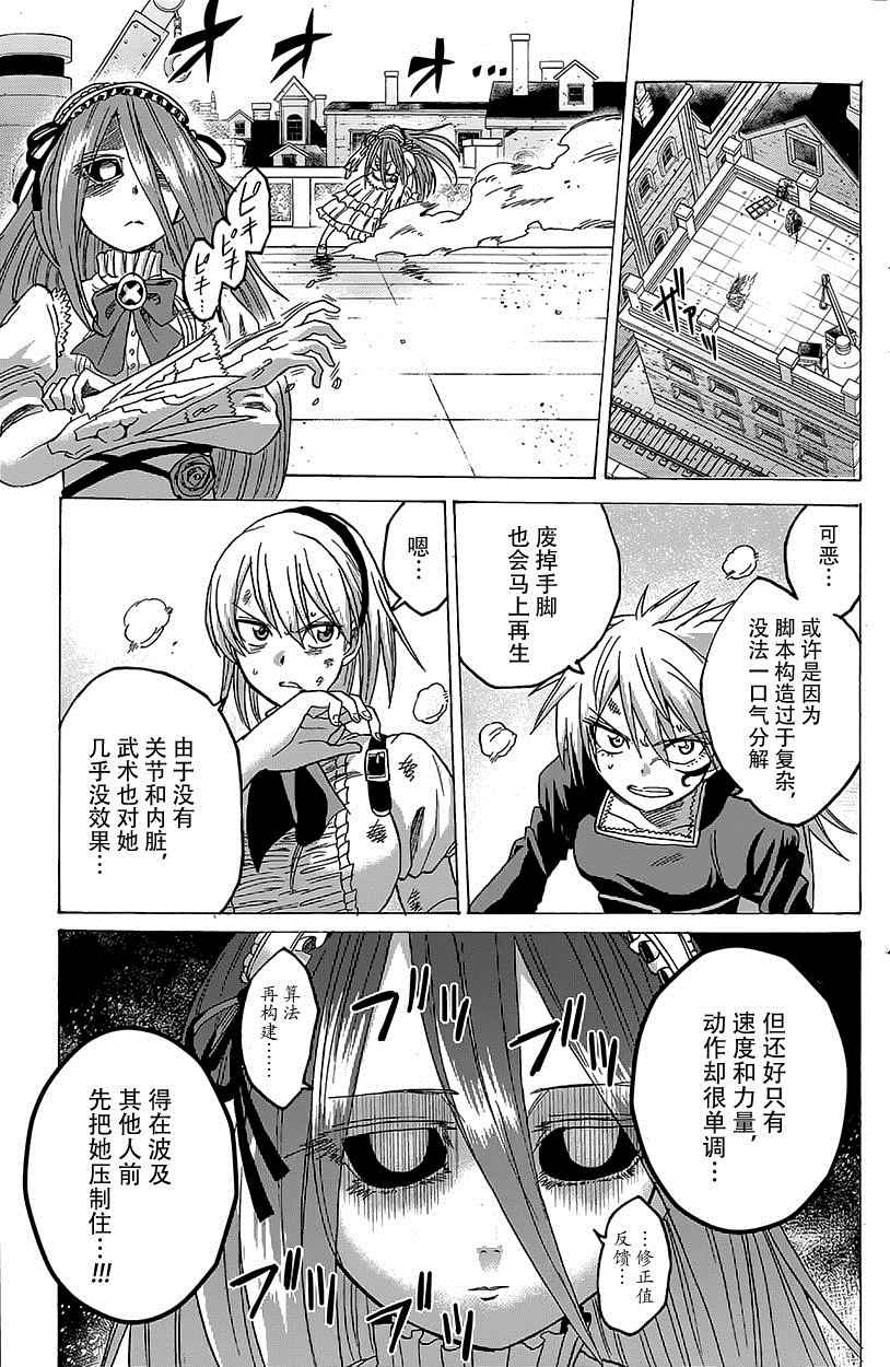 《刻命魔像》漫画 010话