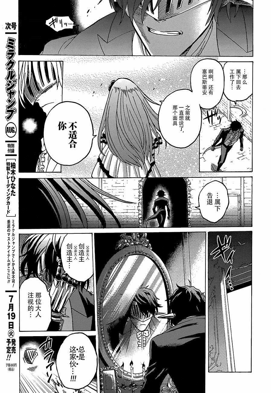 《刻命魔像》漫画 018话