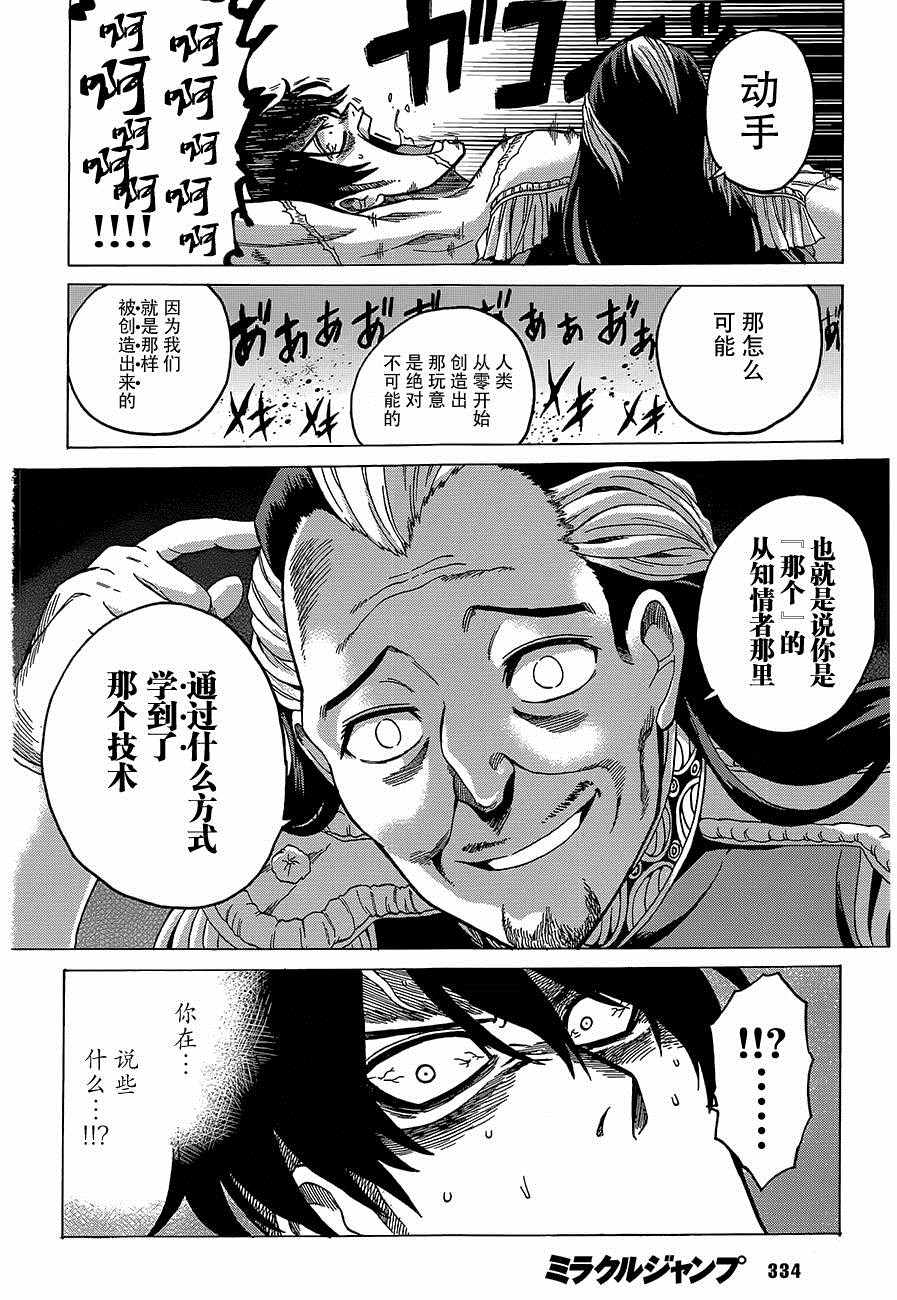 《刻命魔像》漫画 018话