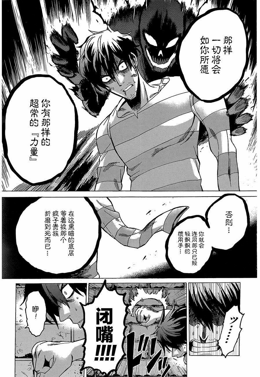 《刻命魔像》漫画 018话