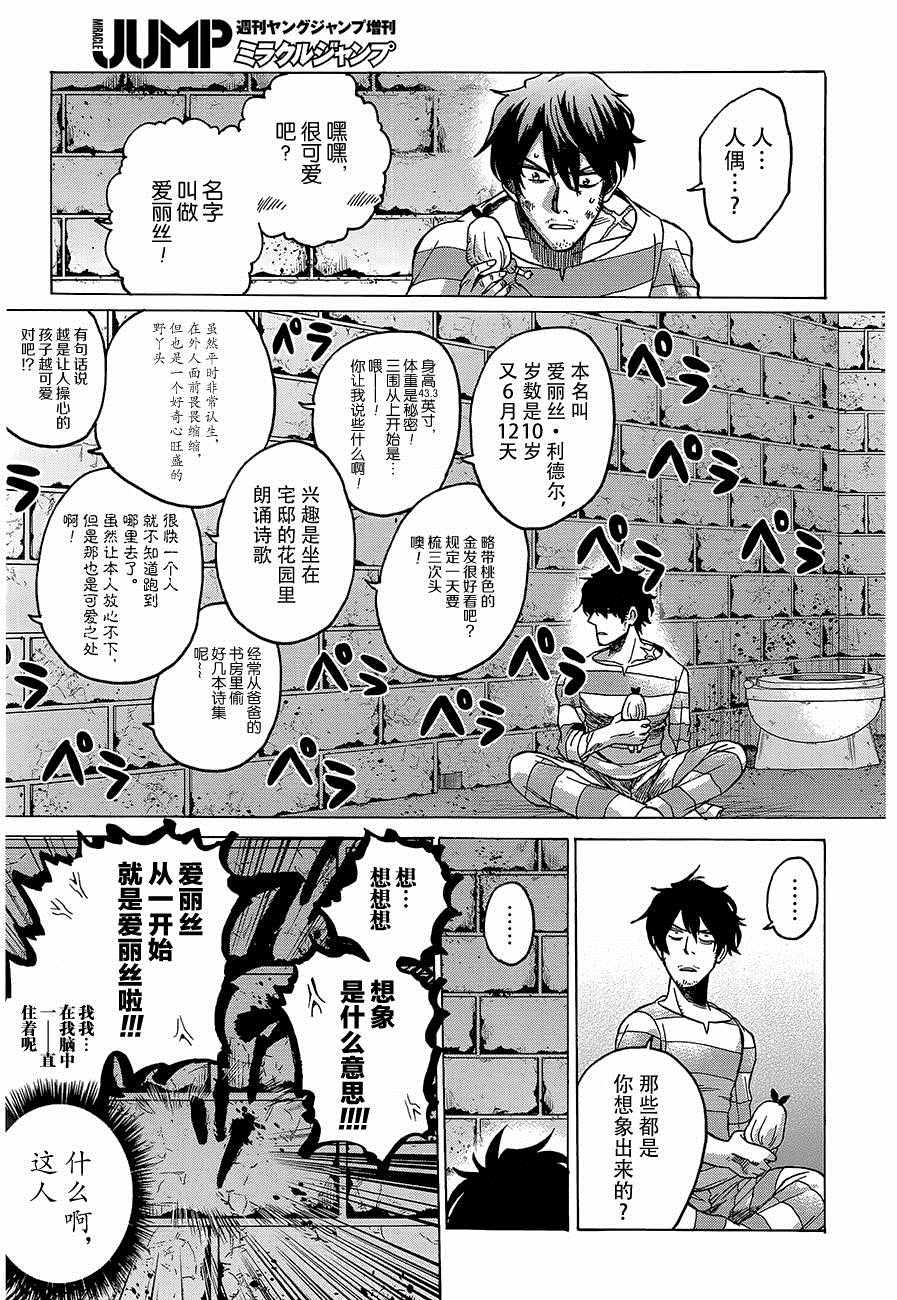 《刻命魔像》漫画 018话