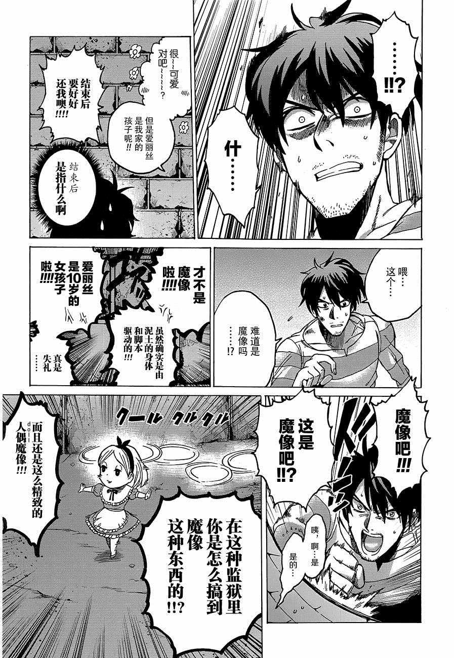 《刻命魔像》漫画 018话