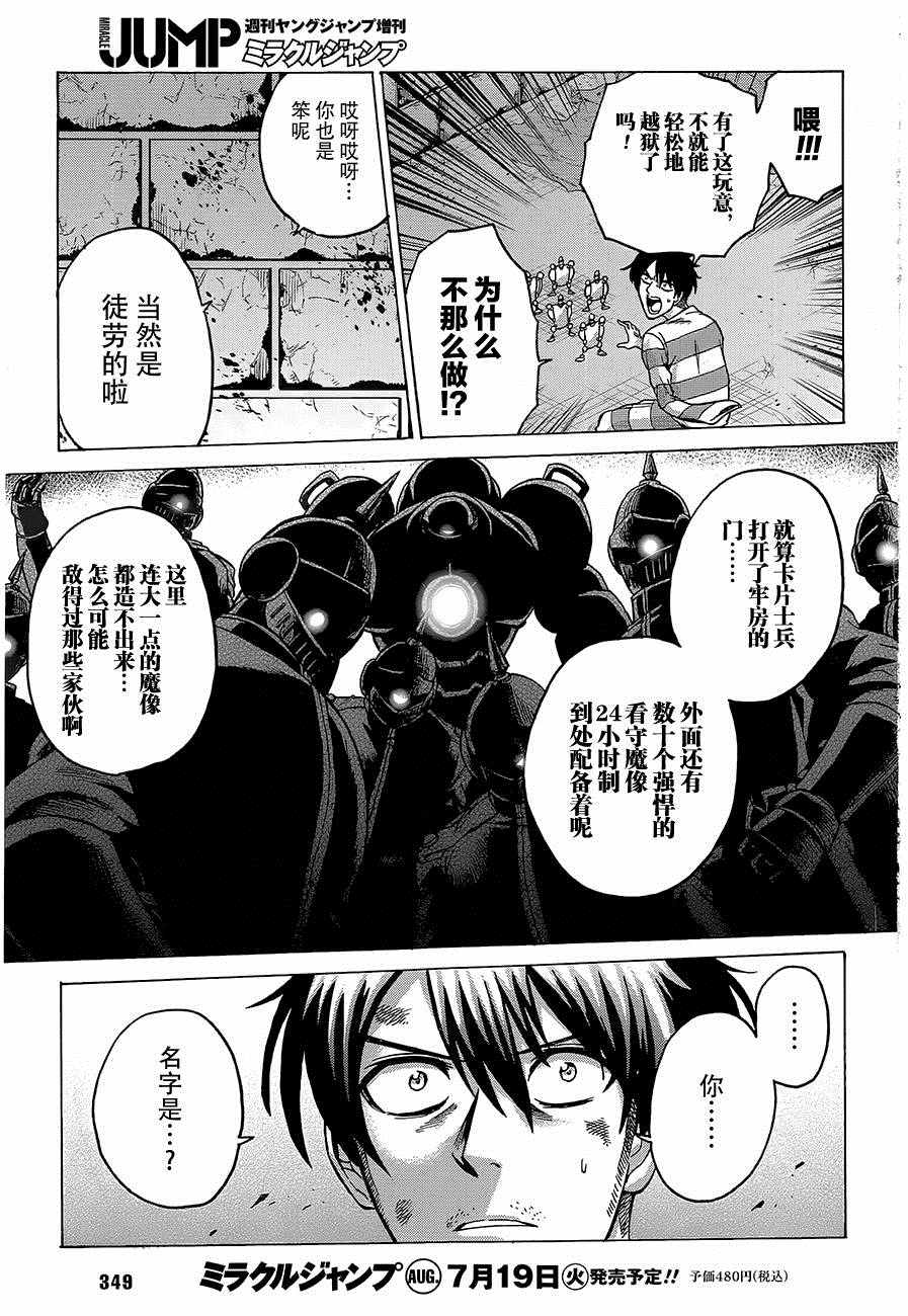 《刻命魔像》漫画 018话