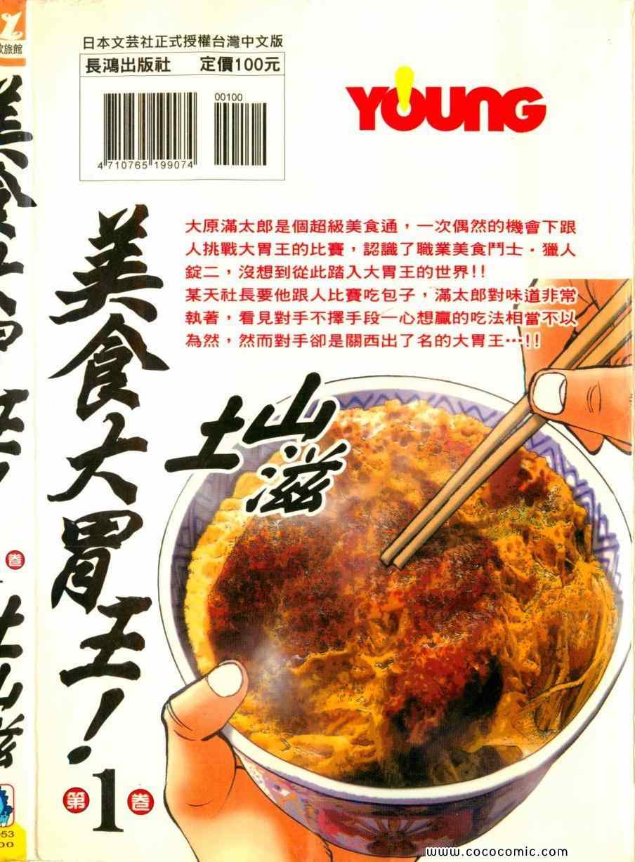 《美食大胃王！》漫画 美食大胃王 01卷