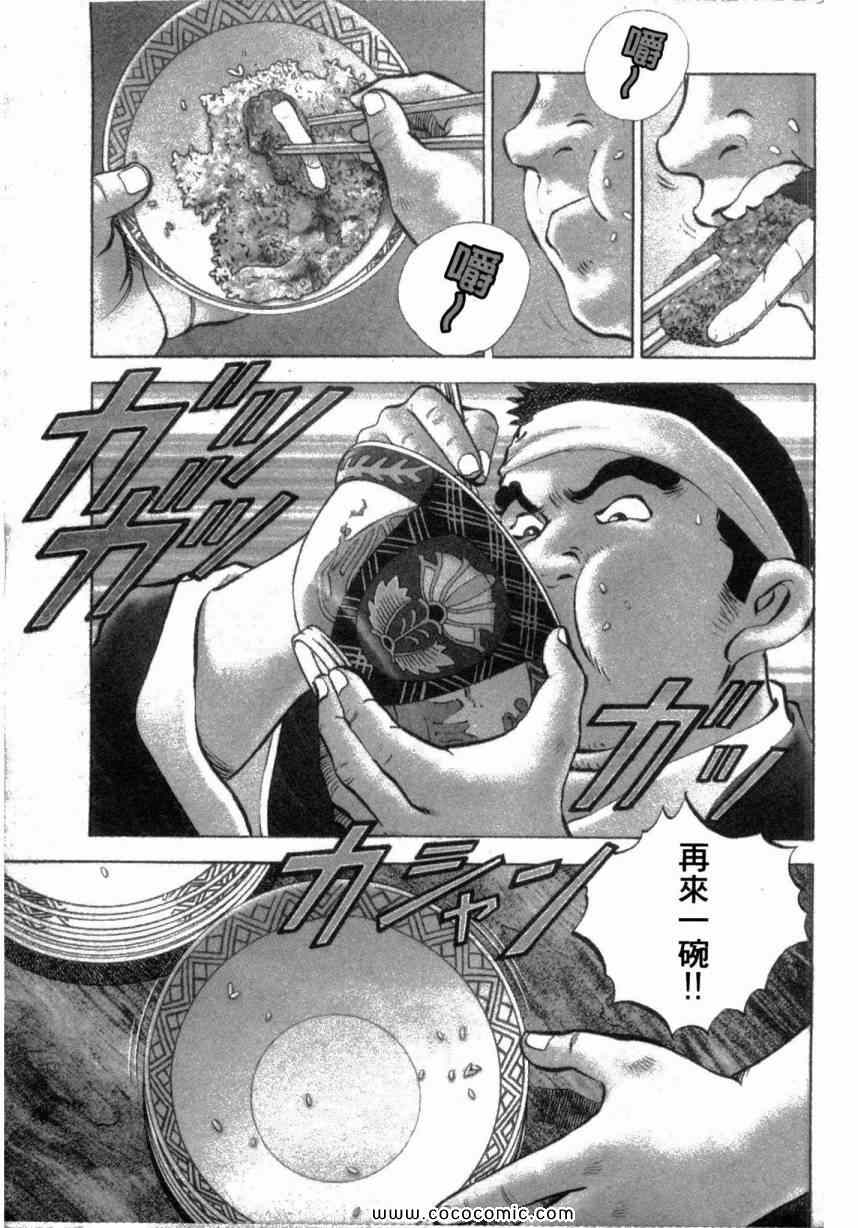 《美食大胃王！》漫画 美食大胃王 01卷